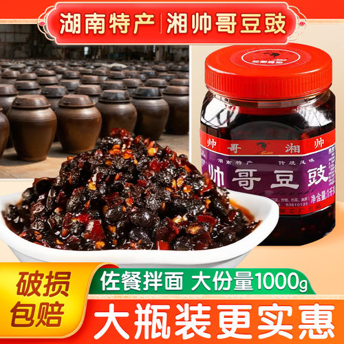帅哥豆豉湖南特产浏阳农家