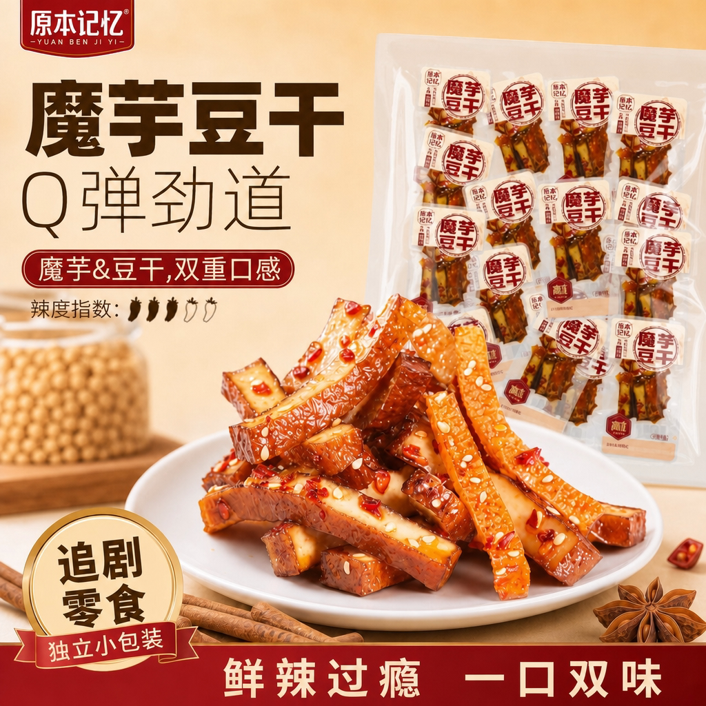 原本记忆平江豆干魔芋豆干香辣味湖南特产独立小包装卤味豆干零食