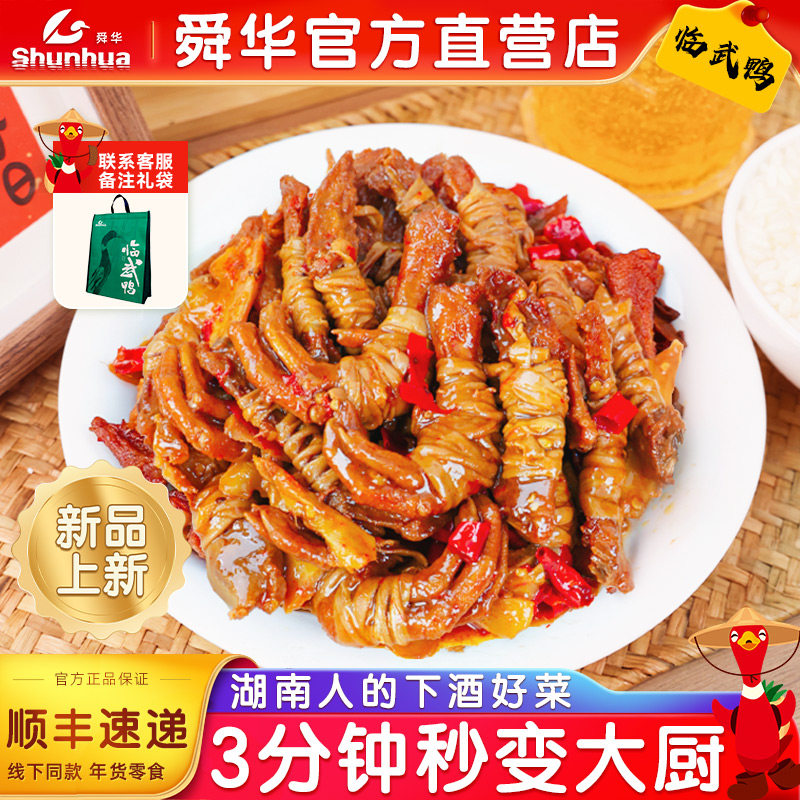 鸭脚包舜华捆鸭三宝鸭肠捆鸭脚捆鸭胗捆鸭翅速食下饭菜顺丰冷链