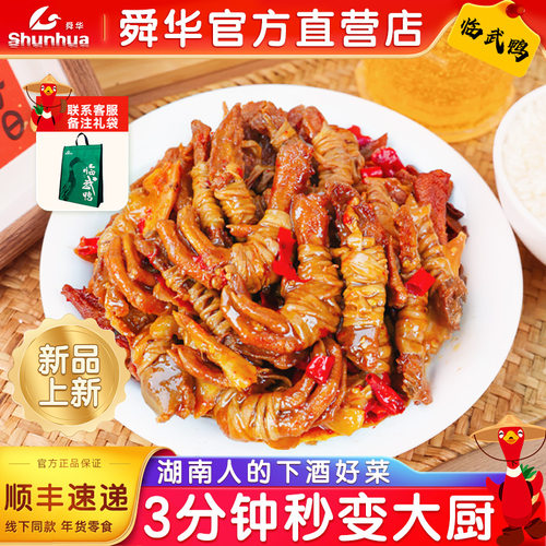 鸭脚包舜华捆鸭三宝鸭肠捆鸭脚捆鸭胗捆鸭翅速食下饭菜顺丰冷链