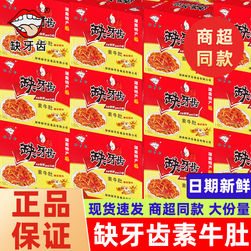 缺牙齿素牛肚新日期一整箱爆辣湖南特产网红魔芋爽即食解馋零食