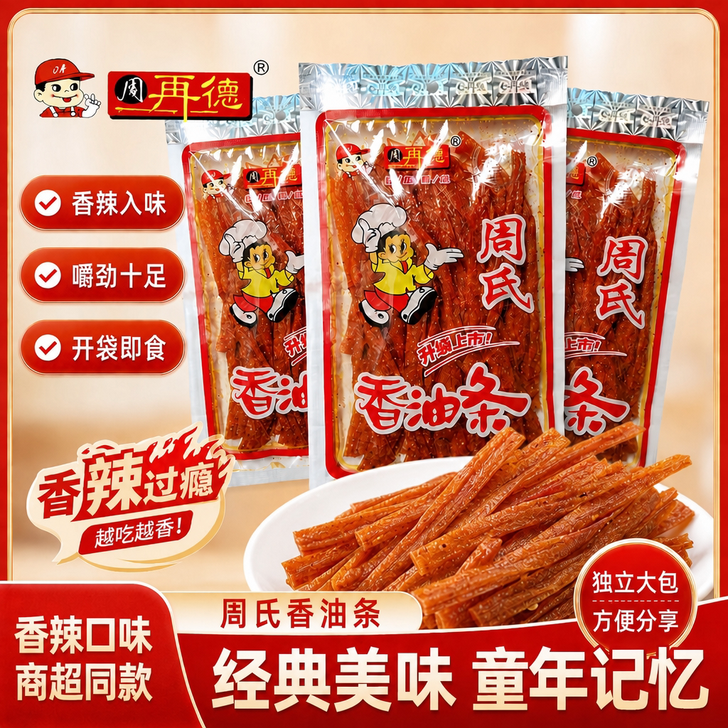 周氏香油条周再德辣条大包经典特产儿时童年怀旧零食小吃休闲食品