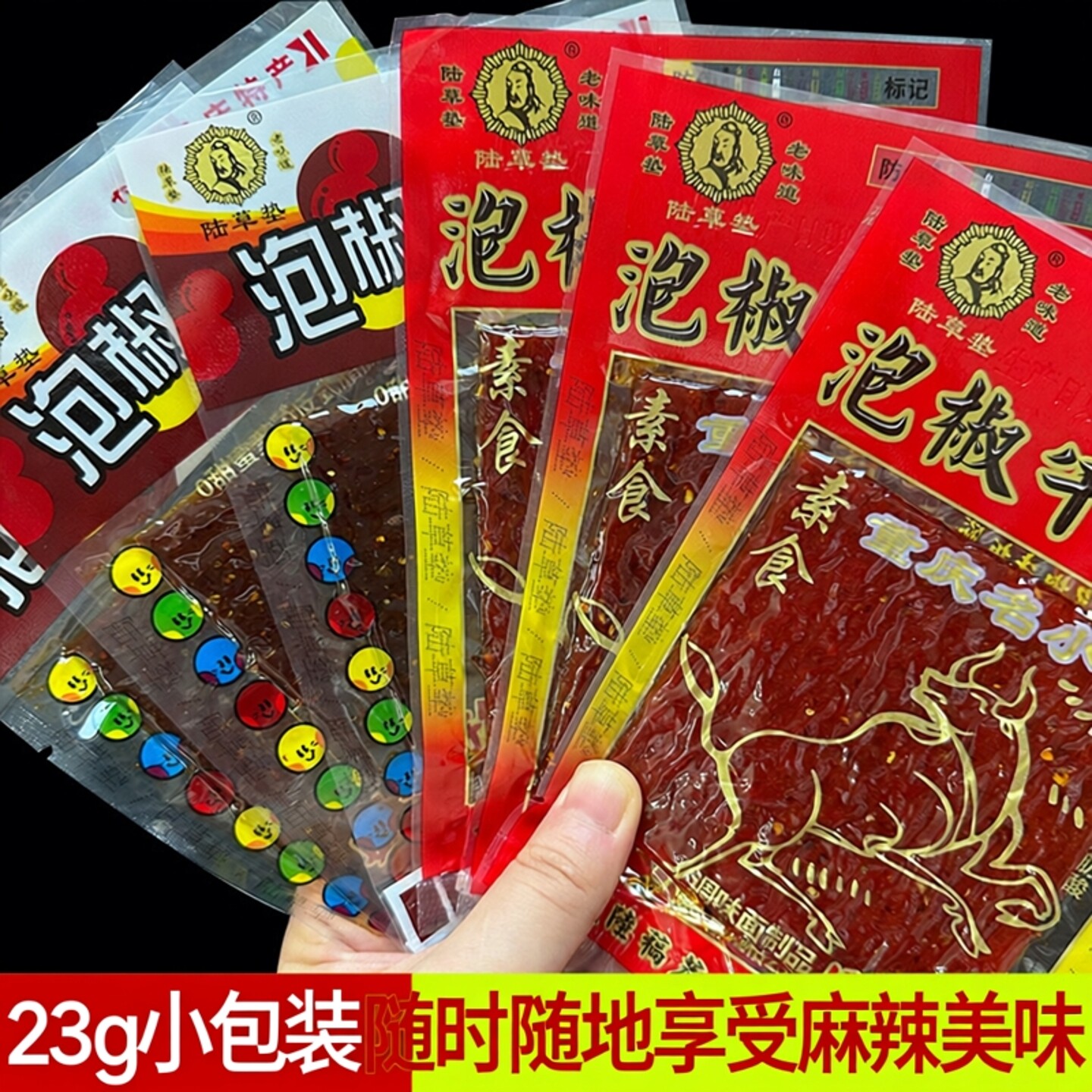 正宗陆草垫臭干子泡椒牛板筋辣条小零食麻辣80后怀旧小时候的味道