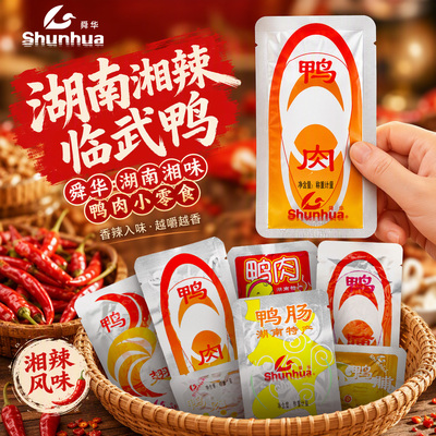 散装临武鸭舜华酱板鸭湖南特产香辣鸭肉鸭脯鸭腿鸭脖卤味休闲零食
