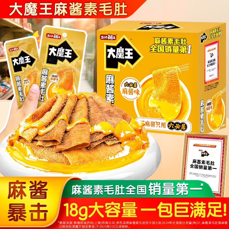 大魔王大魔王素毛肚六必居麻酱味