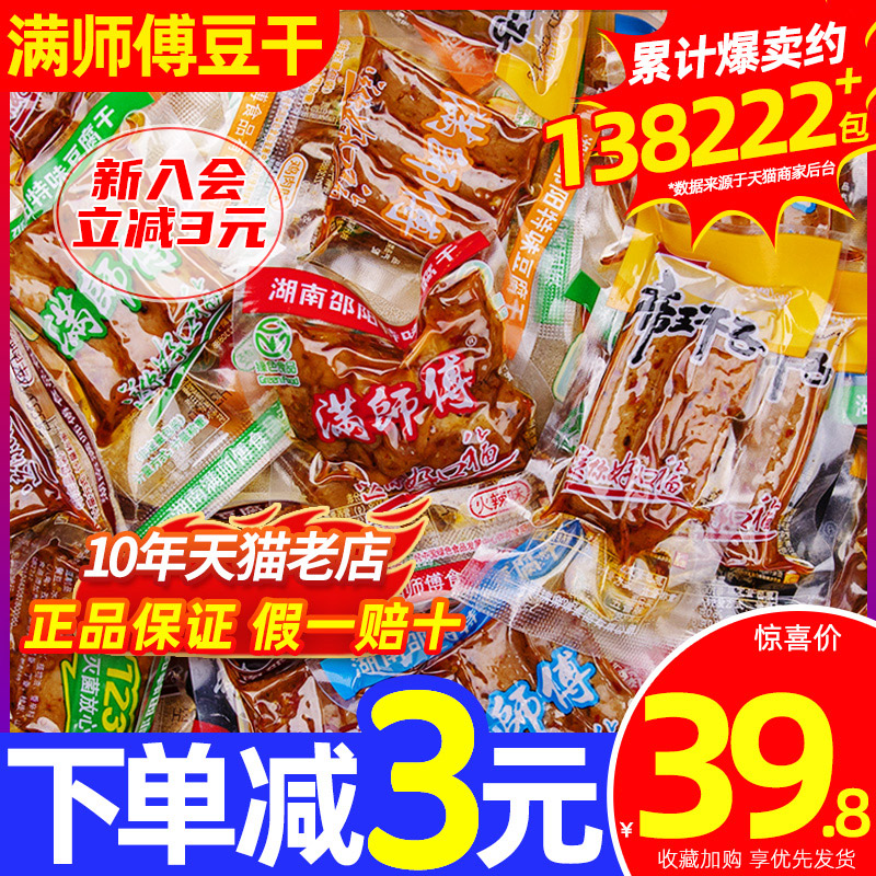 满师傅豆腐干湖南邵阳豆干休闲食品零食小吃劲道麻辣香干1000g