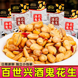 百世兴酒鬼花生独立小包装花生米网红解馋小零食休闲小解馋吃食品