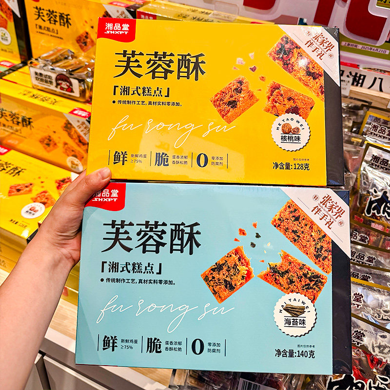 湘品堂芙蓉酥湖南特产美食长伴手礼沙送人一品蛋酥点心小吃零食