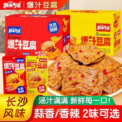 梅山古镇爆汁豆腐休闲零食小包装