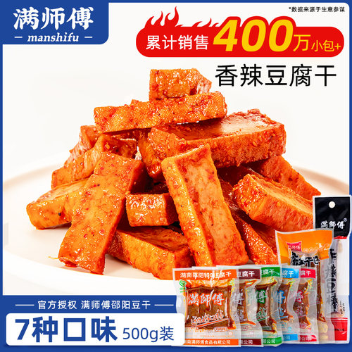 满师傅豆干邵阳特产年货