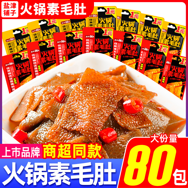 盐津铺子魔芋爽火锅素毛肚