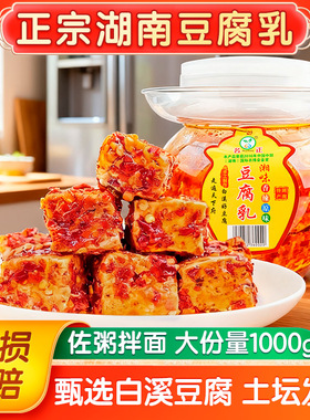 名正豆腐乳湖南特产新化白溪农家手工自制香辣霉豆腐下饭菜猫鱼