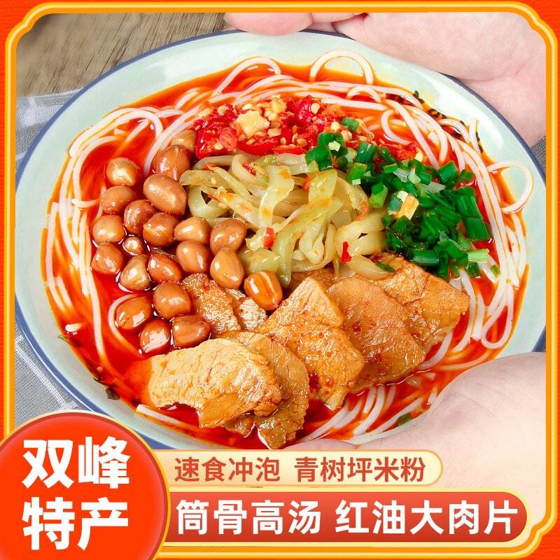 蠻味青樹坪米粉湖南雙峰速食紅油香辣米線宿舍沖泡免煮方便面袋裝