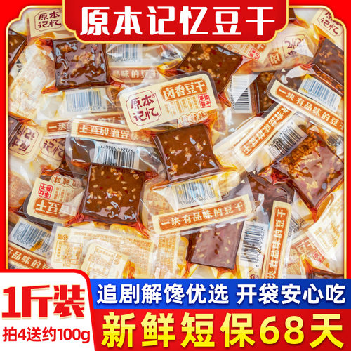 原本记忆平江酱干湖南短保