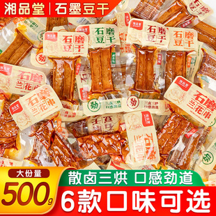 湘品堂石磨豆干湖南特产卤香豆干香辣解馋小零食兰花干解馋追剧