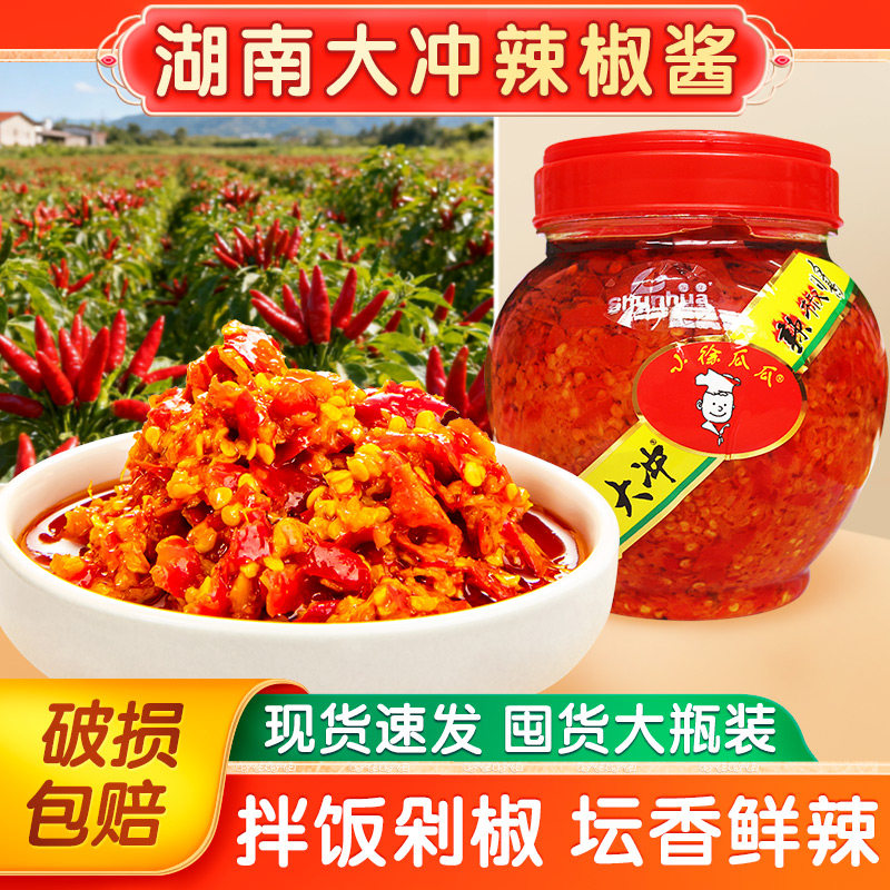小徐瓜瓜大冲辣椒酱湖南郴州特产山茶油香辣蒜蓉辣椒下饭菜拌饭酱