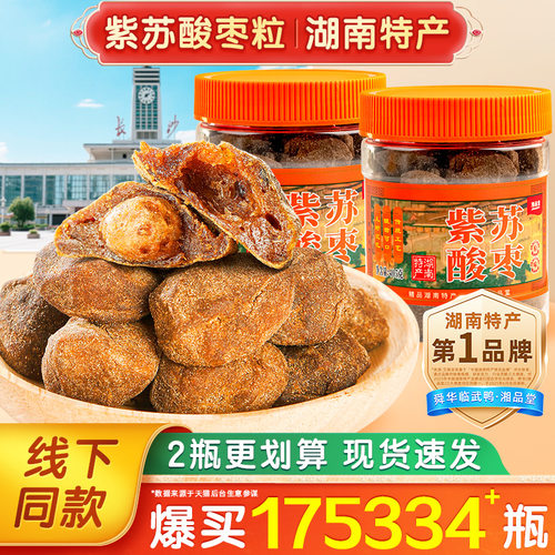 百年浆果湖南浏阳特产紫苏酸枣粒