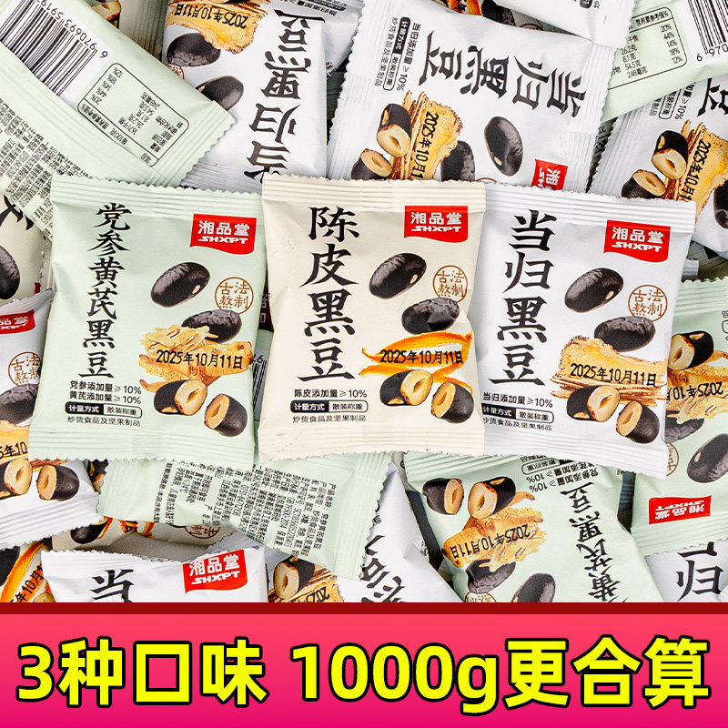 湘品堂当归黑豆党参黄芪炒黑豆即食零食熟黑豆办公室解馋小零食
