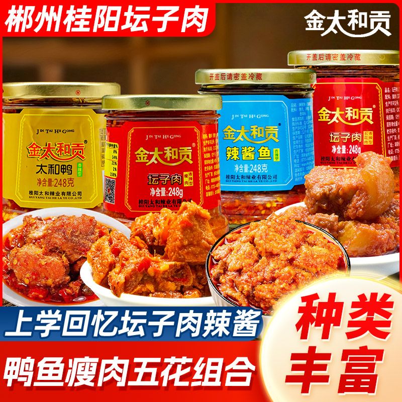 金太和贡坛子肉五花肉郴州特产香辣鸡太和鸭辣酱鱼牛肉辣椒酱下饭