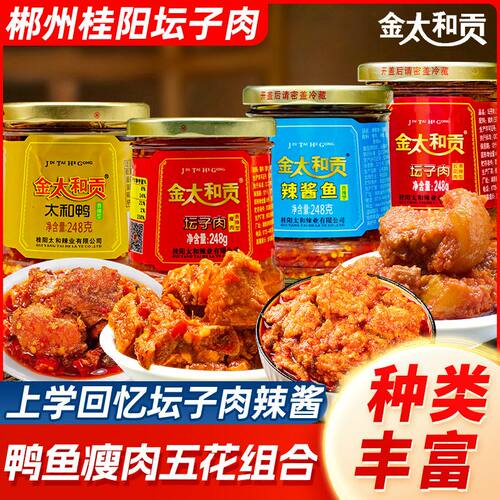 金太和贡坛子肉五花肉郴州特产香辣鸡太和鸭辣酱鱼牛肉辣椒酱下饭