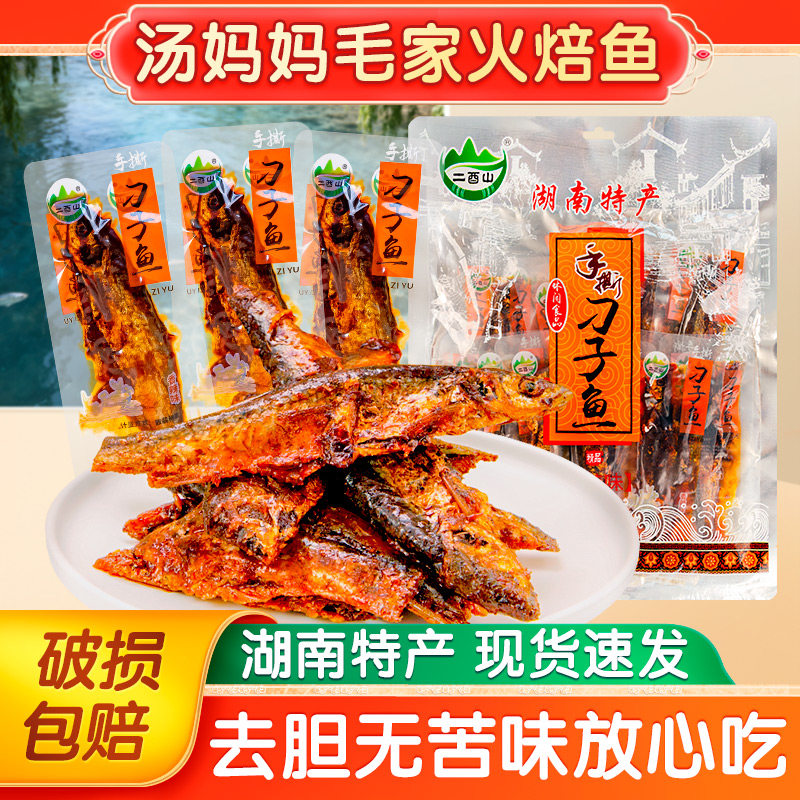 湘品堂二酉山手撕刁子鱼零食湖南特产即食鱼干香辣鱼仔小吃445g