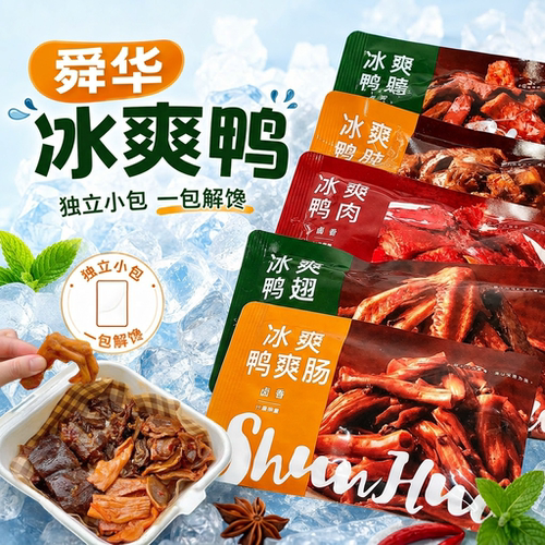 卤味零食舜华冰爽鸭酱板鸭临武鸭湖南特产网红爆款小零食耐吃解馋