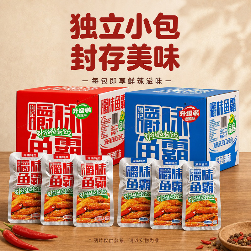 嚼味鱼霸香辣小鱼仔湖南特产麻辣即食鱼仔零食毛毛鱼干谢记大包装