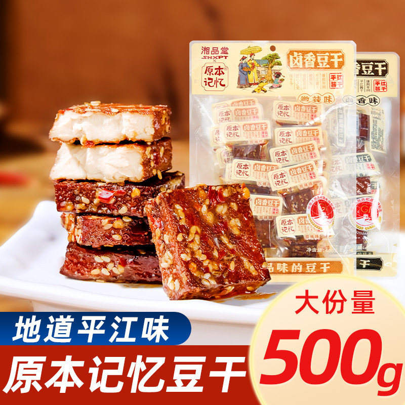 原本记忆卤香豆干平江特产辣卤小吃解馋零食休闲食品即食香辣豆干