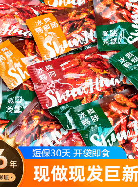 舜华临武鸭湖南酱板鸭郴州特产冰爽鸭手撕鸭卤味鸭肉鸭脖鸭肫鸭肠