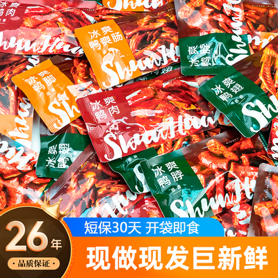 舜华临武鸭湖南酱板鸭郴州特产冰爽鸭手撕鸭卤味鸭肉鸭脖鸭肫鸭肠