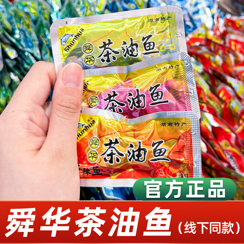 【舜华东江鱼】牌香辣鱼仔鱼块湖南特产即食茶油鱼过年解馋小零食
