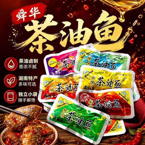 舜华东江鱼牌茶油鱼小鱼干
