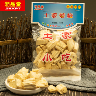 湘品堂手工浓香姜糖办公即食零食 湖南张家界土特产158g 4袋