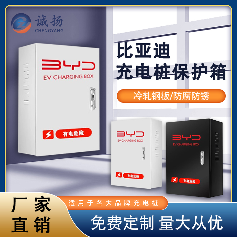 三级箱新能源充电桩保护箱7kw