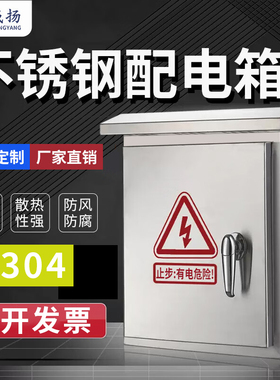 诚扬CY-3FYX 室外304不锈钢防雨配电箱防尘箱户外布线明装控制箱