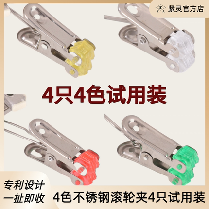 紧灵不锈钢衣架专利试用装秒收滚轮夹4只糖果色家透明用晾晒神器