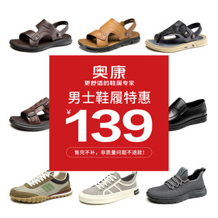 【品牌特惠】售完不补~奥康舒适凉鞋