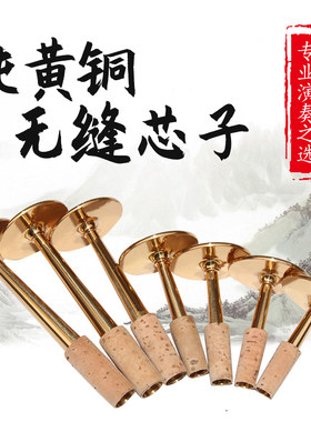 精品软木黄铜笛针芯子