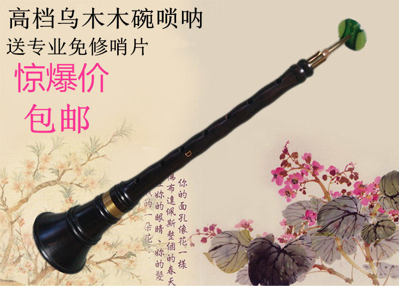 包邮正品专业乌木木碗唢呐乐器d/c调新疆木碗唢呐送哨子厂家直销
