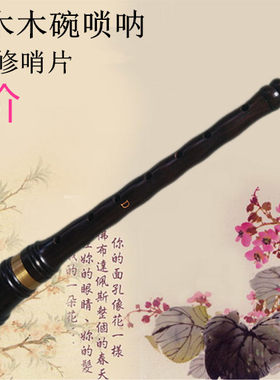 包邮正品专业厂家直销唢呐乐器
