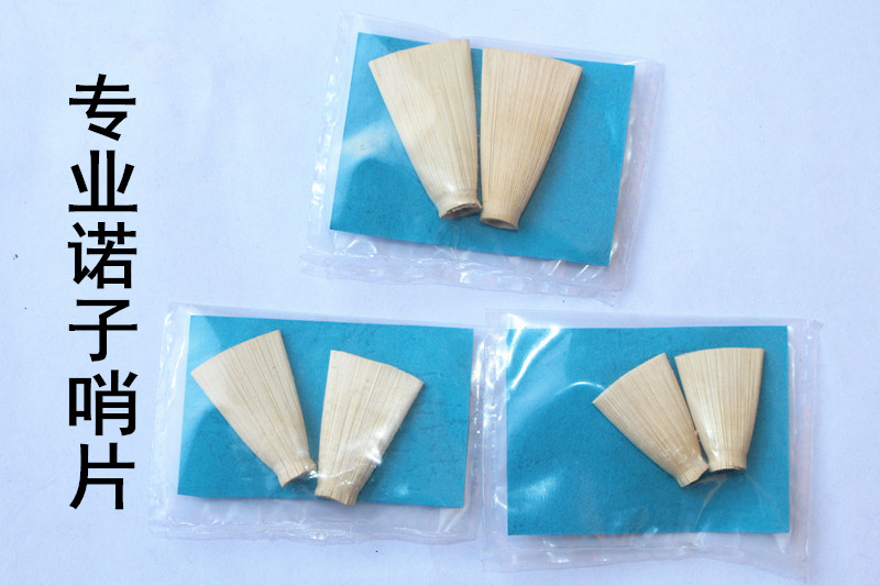 卡芯子哨片卡碗诺子哨片呐子咔戏卡攥子咔哨哨片【专业诺子哨片】