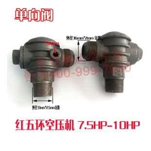 紅五環(huán)空壓機HW10007 10HP單向閥 活塞式 空壓機配件有現(xiàn)貨 7.5HP