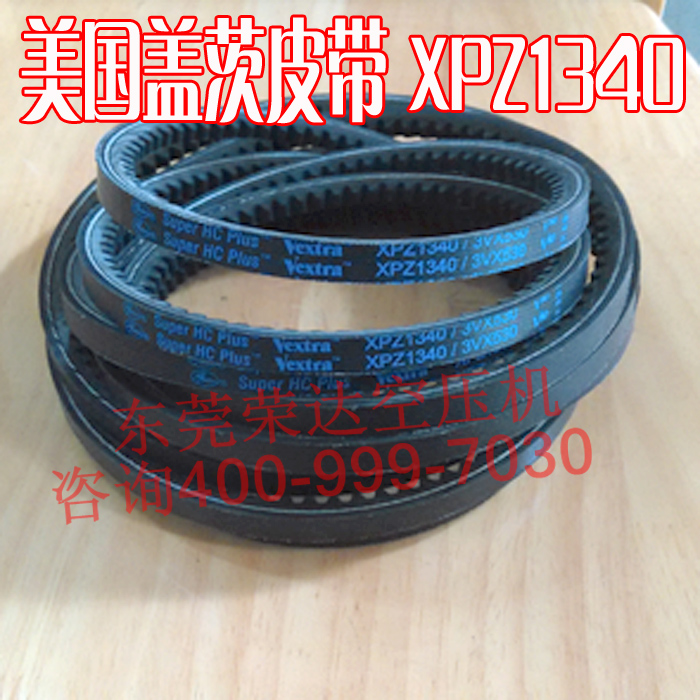 美国盖茨GATES齿带XPZ1340/3VX530|空压机鼓风机皮带100%正品保证
