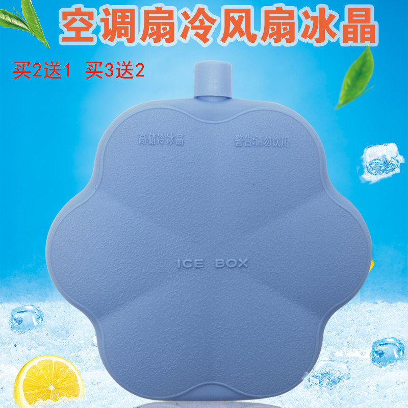 适用美的空调扇冰晶盒冷风扇雪花冰晶制冷保鲜箱冷藏箱冰砖降温盒图片