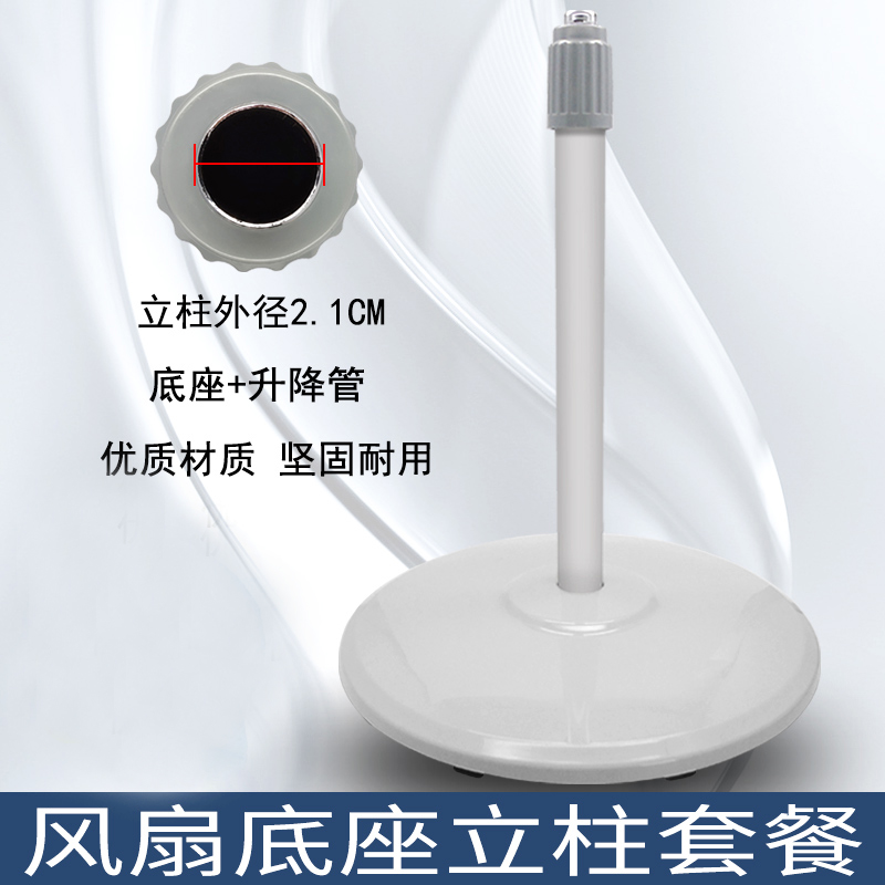 适用美的落地电风扇底座配件21mm底盘立柱支撑座套装圆盘七字