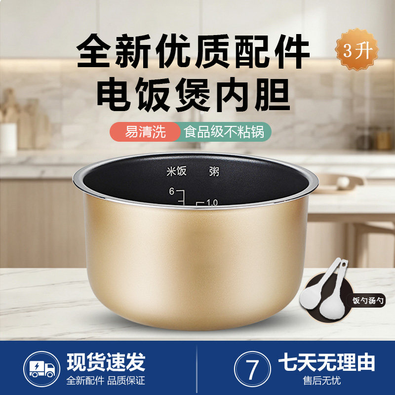 适用于九阳电饭煲3L内胆JYF-30FZ811/30FZ807/30FE03/30FS11内锅 - 实物图