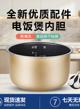 适用于九阳3L电饭煲内胆配件