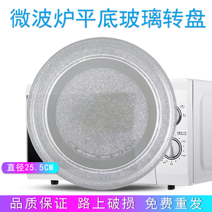 MM620CH1 201A M100 213C 适用美 微波炉25.5cm玻璃转盘M1