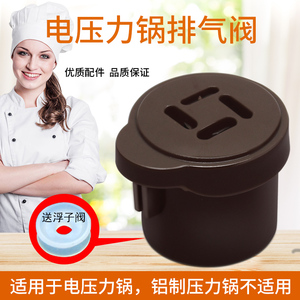 适用苏泊尔电压力锅排气阀CYSB60YCW10D-110/60YC5210D-110限压阀