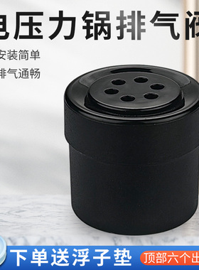 适用苏泊尔电压力锅排气阀SY-50YD8085/50YC9082/50YC8159Q限压阀